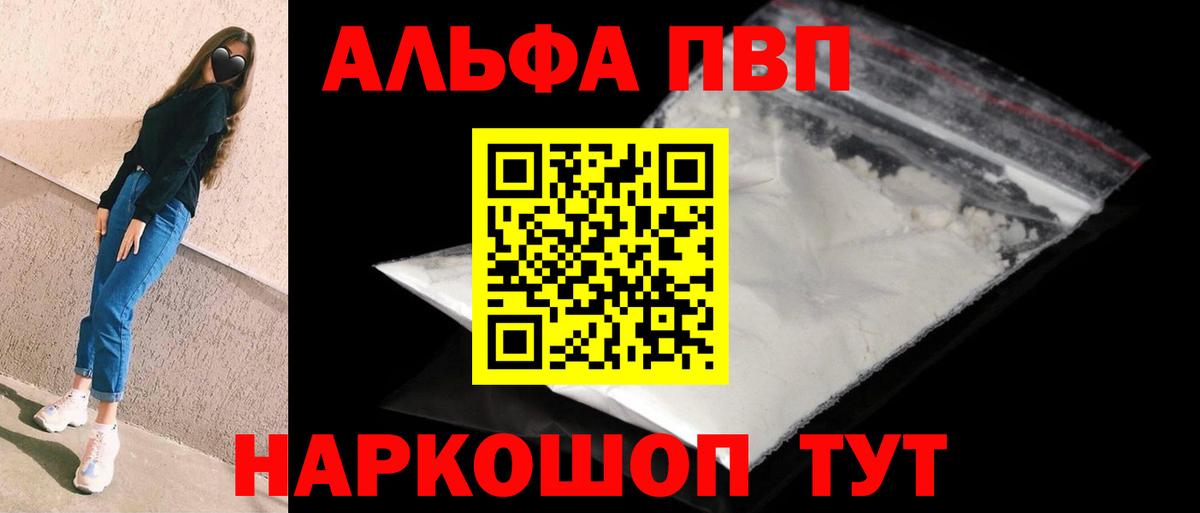 Alpha-PVP крисы CK Чебаркуль