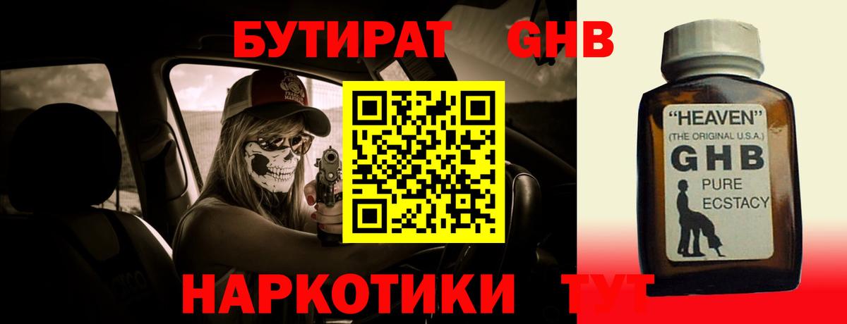 Бутират вода Чебаркуль
