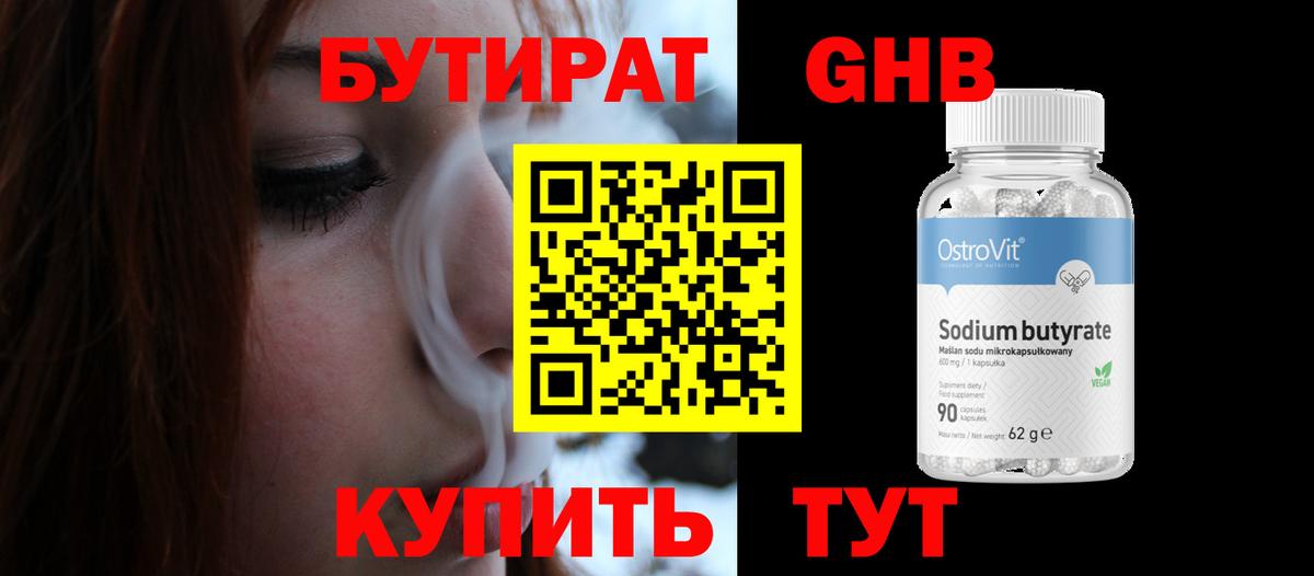 БУТИРАТ Butirat  Вход с VPN  Чебаркуль 