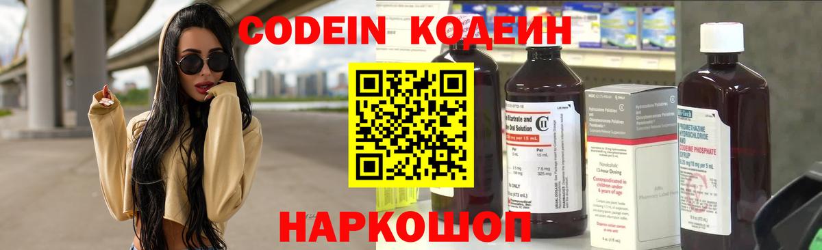 Кодеиновый сироп Lean Purple Drank  Вход с VPN  Чебаркуль 